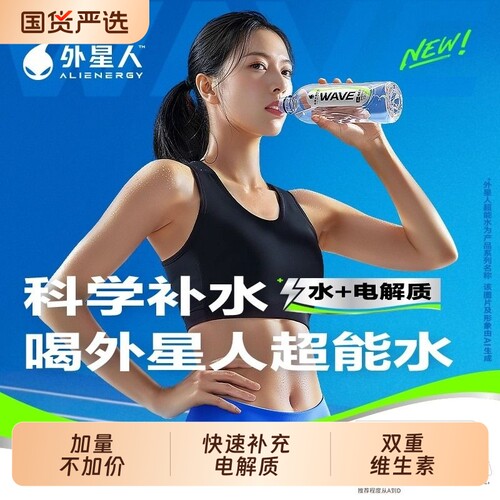 外星人电解质水0糖0卡青柠味