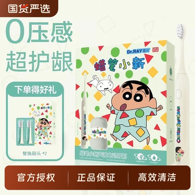 蜡笔小新声波电动牙刷礼盒装