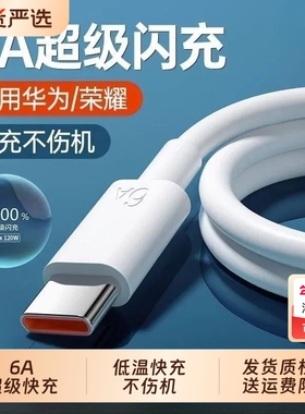 超级快充type-c数据线适用华为P40 Mate30快速充电数据线vivo荣耀6A超级快充加长手机充电线
