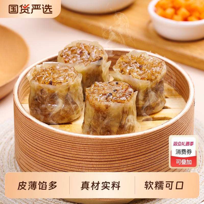 糯米烧卖早餐半成品瑶柱糯米烧麦速冻面点加热即食懒人早餐