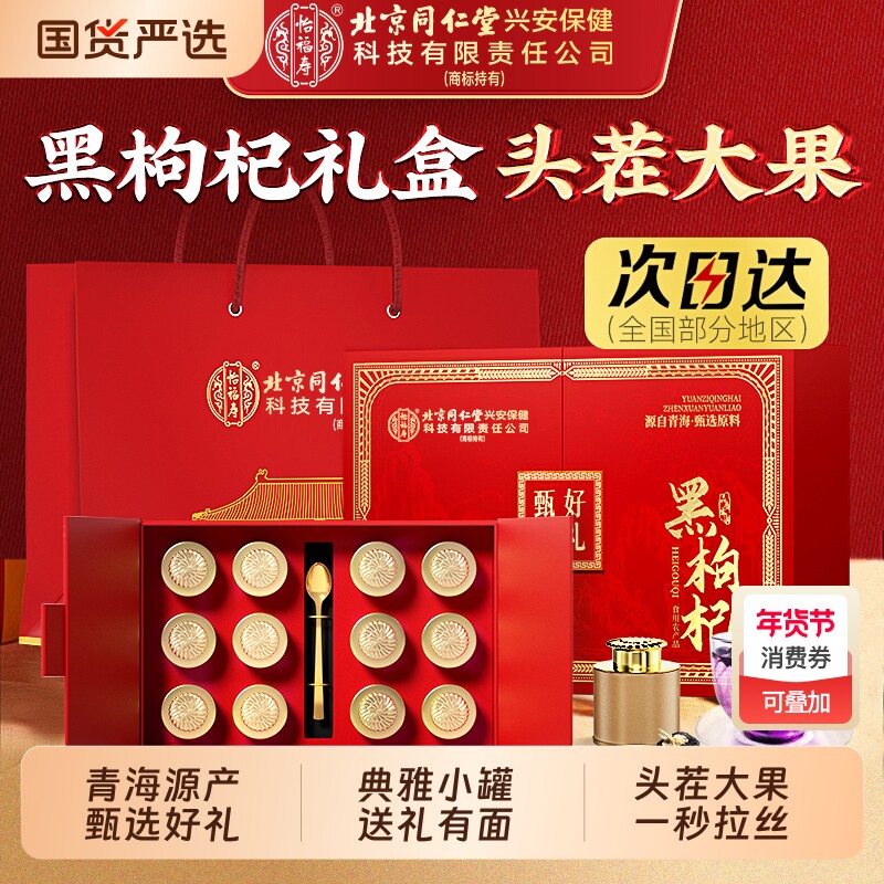 黑枸杞礼盒年货节新年节日送礼长辈礼物青海野外生正品官方旗舰店