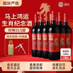 帝月马年生肖干红葡萄酒宁夏贺兰山红酒送礼正品纪念过年新年年货