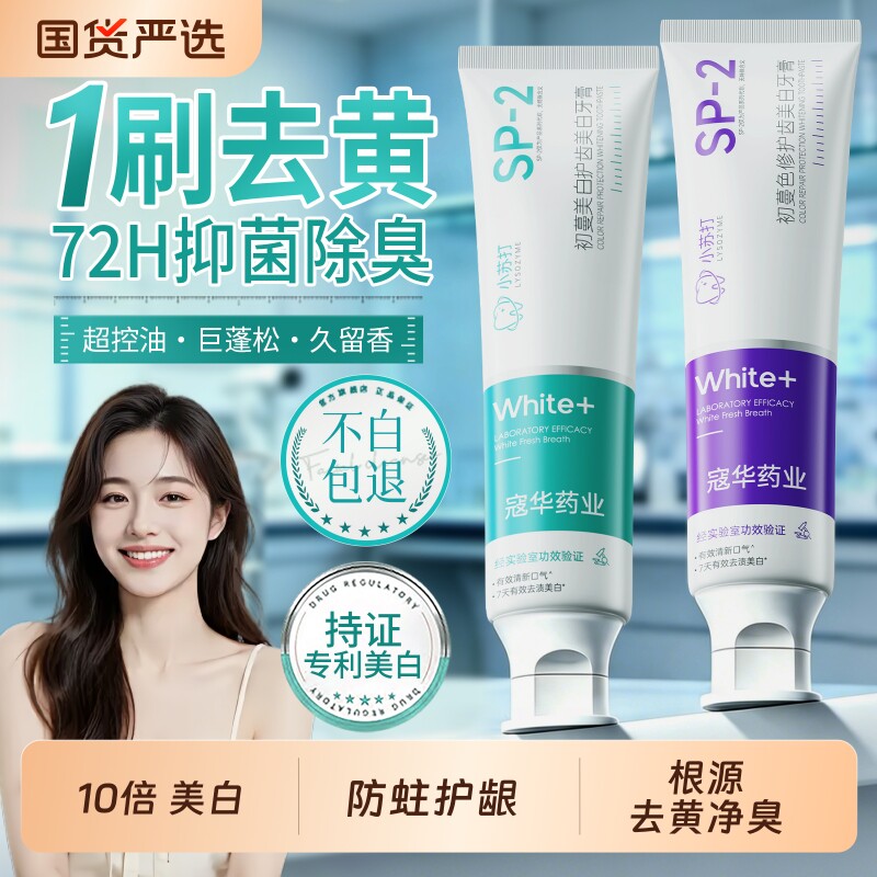 小苏打美白牙膏益生菌酵素去黄口臭成人速效洗白锁白防蛀清新口气