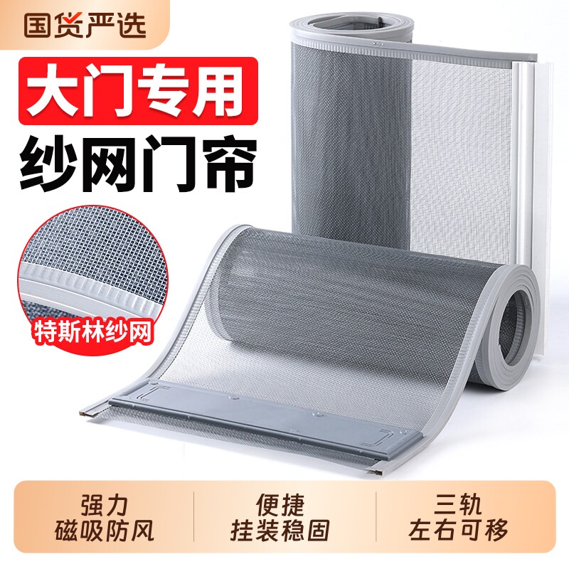 三轨道滑动防蚊门帘磁性自吸网纱透气防蝇虫纱帘家用大门通风夏季