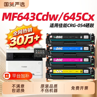 适用佳能MF643CdwMF645Cx硒鼓