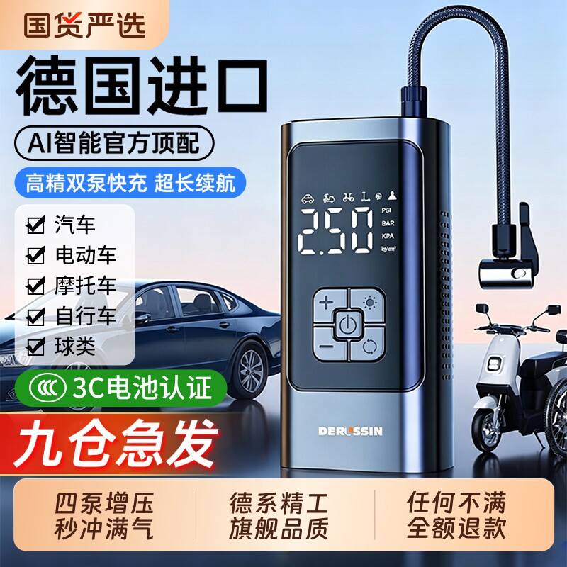德国进口便携充气泵/有线无线款