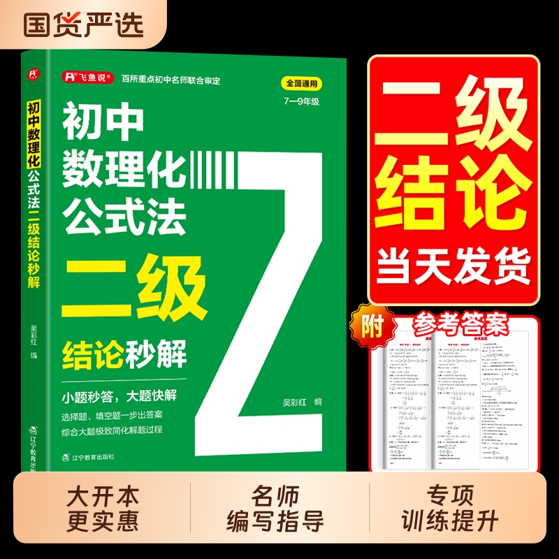 初中数理化公式法二级结论秒解