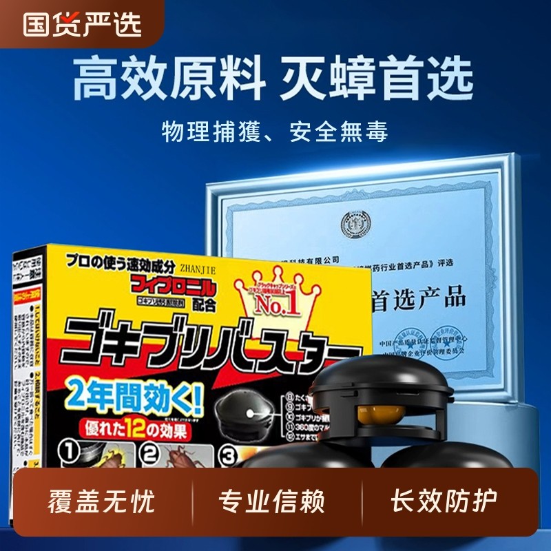 蟑螂药官方旗舰店正品家用全窝贴墙端强效非无毒克星灭第除杀一名