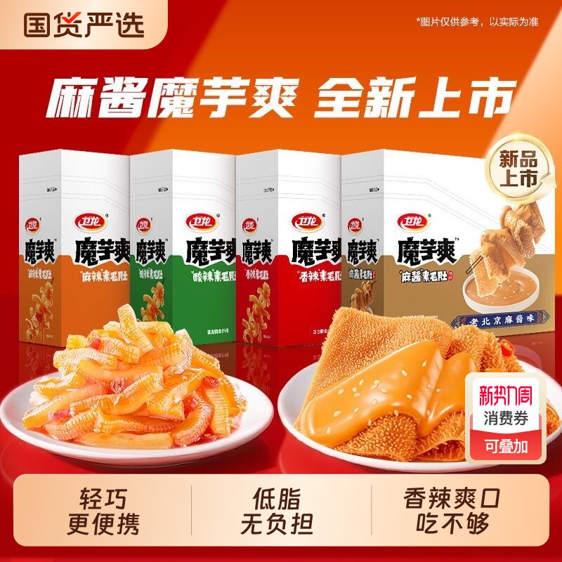 盒装卫龙魔芋吃海带开袋即食丝海带结解馋小吃麻辣酸辣辣味香辣