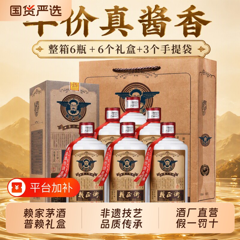 赖正衡普赖酒纯粮食白酒贵州酱香型53度纯坤沙礼盒酒传承酿酒整箱