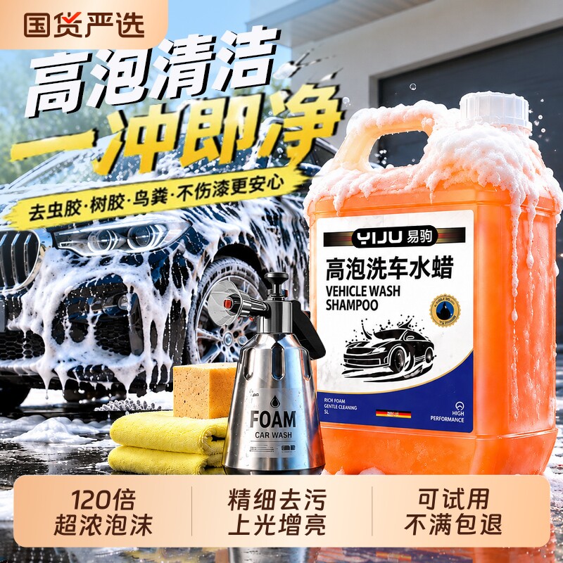 洗车泡沫液水蜡汽车专用强力去污高泡沫清洁清洗剂刷车全套工具