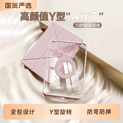 iPady折磁吸拆分保护套亚克力壳