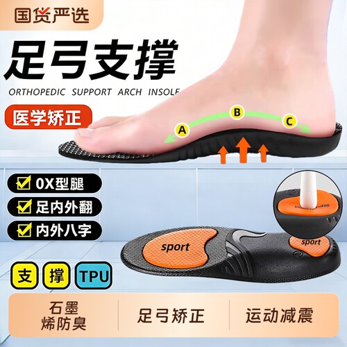 足弓六代升级石墨烯除臭运动鞋垫