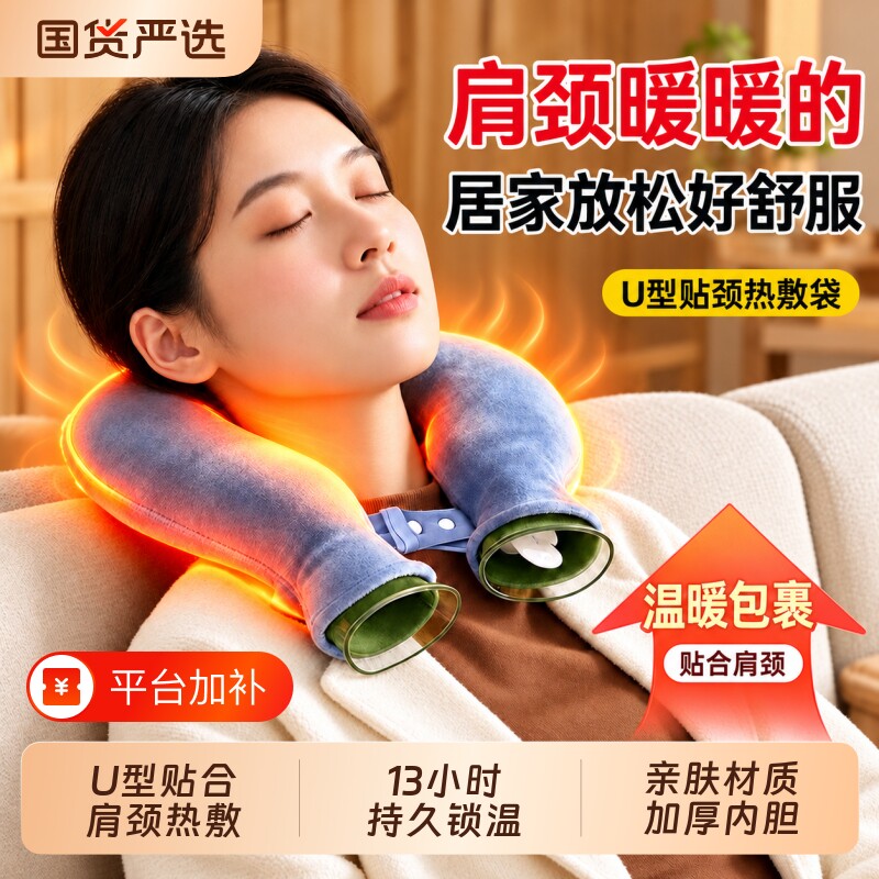 颈椎专用热水袋脖子u型热敷袋护颈加厚注水颈部暖水袋肩颈热敷包