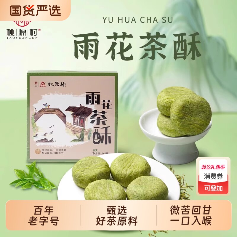 雨花茶酥龙井绿午麻薯饼传统糕点心零食小吃老字号南京特产伴手礼
