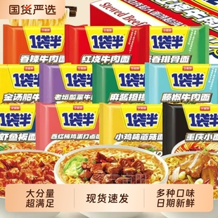 今麦郎方便面一袋半红烧牛肉面香辣重庆小面袋装整箱混搭速食泡面