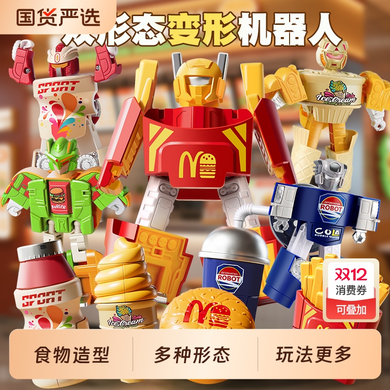 食物变形玩具男孩子数字