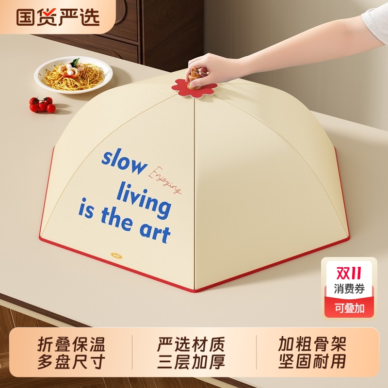 【胖东莱断货王！】折叠保温菜罩