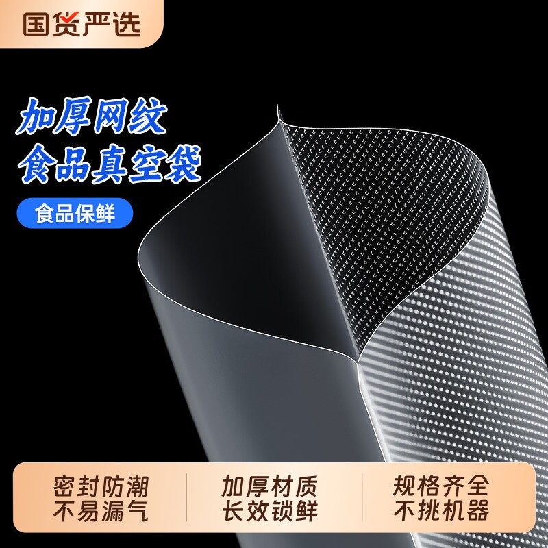 真空袋食品袋密封保鲜袋食品级家用纹路包装袋抽真空压缩封口袋子