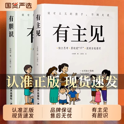 正版有胆识有主见做有的孩子