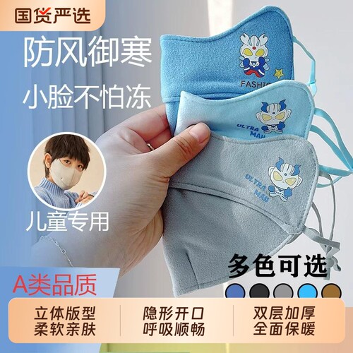 儿童专用5D立体口罩双层加厚秋冬男童卡通面罩可调节防风保暖透气