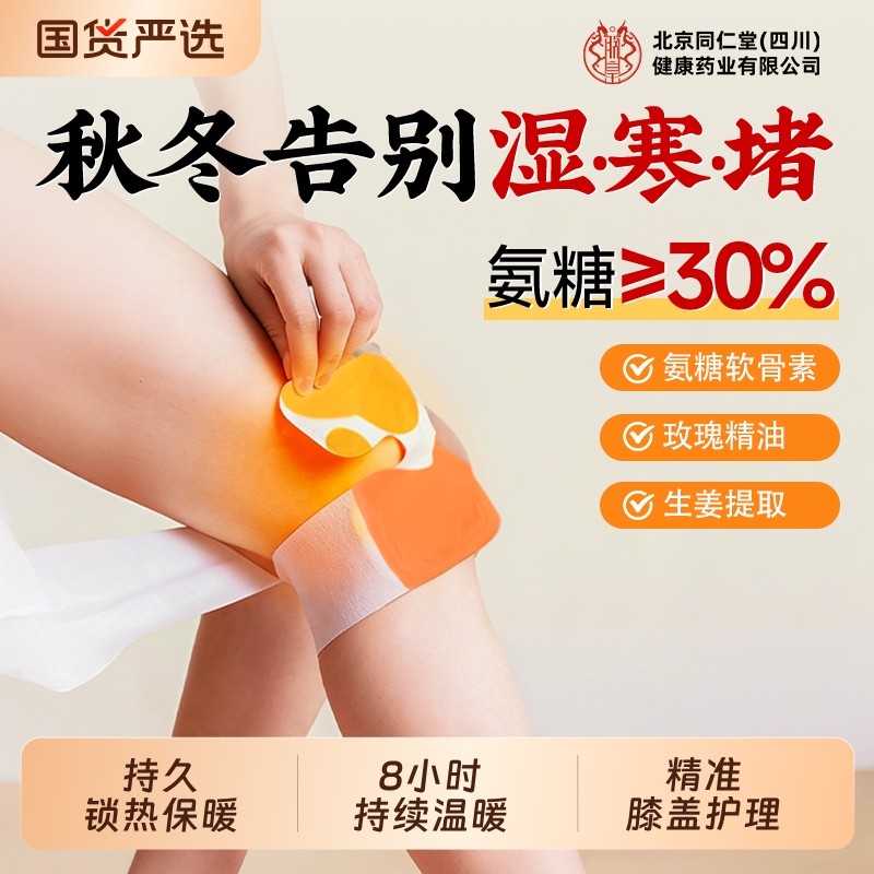 氨糖膝盖热敷贴护膝贴关节艾草艾灸自发热蒸汽暖宝宝贴保暖贴热灸,居家日用,保暖贴/热敷贴,淘宝优惠券,粉丝福利购,淘宝优惠卷