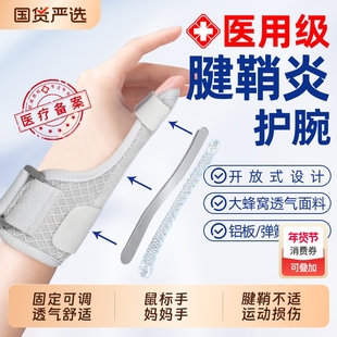 医用腱鞘炎护腕手腕热敷手指关节固定支具护套鼠标腕部康复钢板
