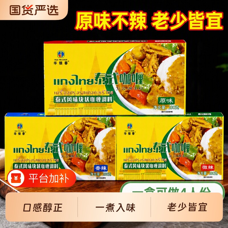 正宗泰式咖喱块家用咖喱鸡肉料理包日式儿童原味黄咖喱酱速食调料