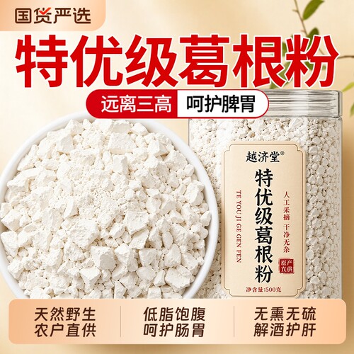 【深山野葛现磨】特优级葛根粉