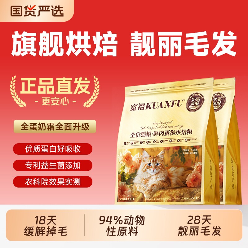 宽福猫粮鲜肉烘焙全蛋奶霜pro无谷美毛全价主粮成猫低温烘焙