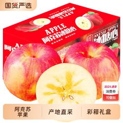 阿克苏苹果正宗新疆冰糖心红富士脆甜丑苹果当季生鲜水果礼盒送达