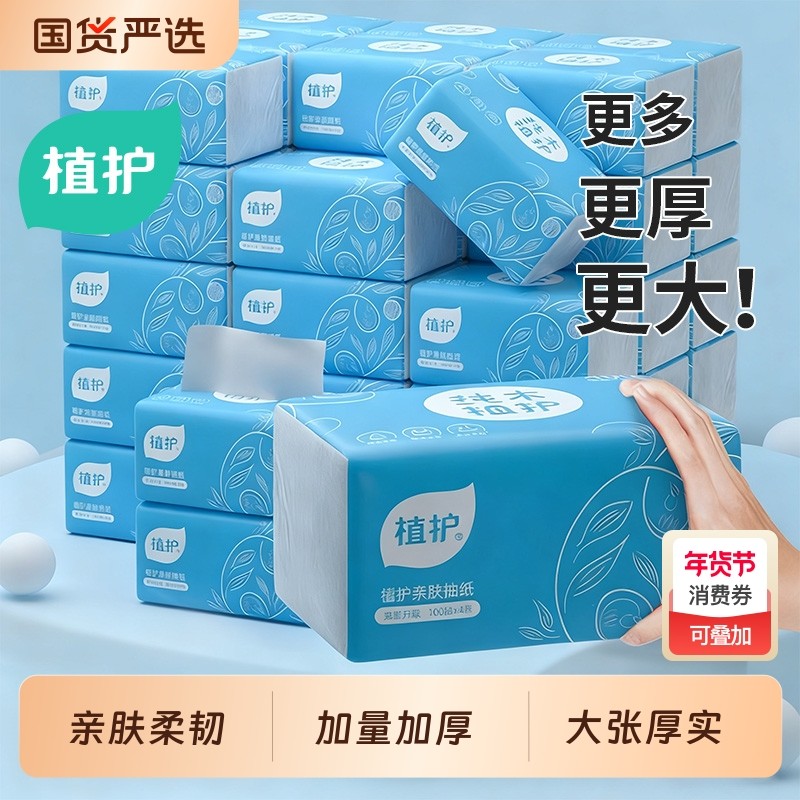 植护大包餐巾纸抽纸家用实惠装面巾纸婴儿擦手卫生纸整箱批纸巾,洗护清洁剂/卫生巾/纸/香薰,抽纸,淘宝优惠券,粉丝福利购,淘宝优惠卷