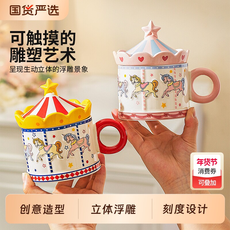 摩登主妇旋转木马陶瓷马克杯带盖生日本命年礼物新年水杯咖啡杯子