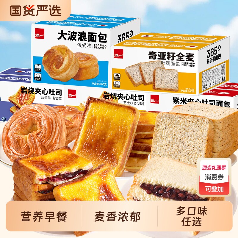 泓一手撕面包整箱|122人收藏