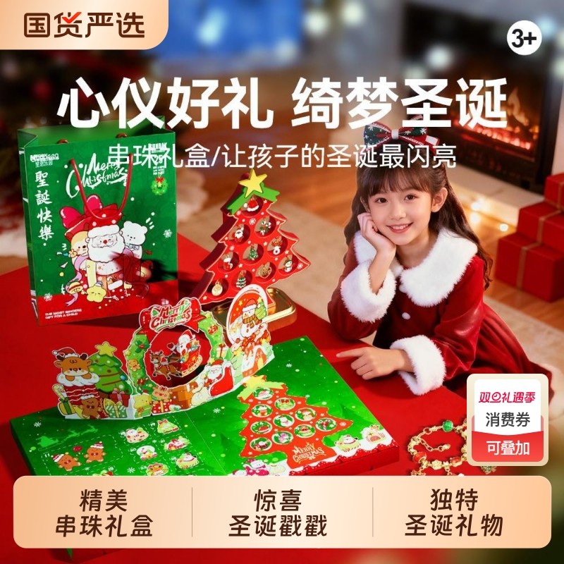 圣诞节礼物儿童手链串珠手工diy材料戳戳乐礼盒女孩穿珠子盲盒的