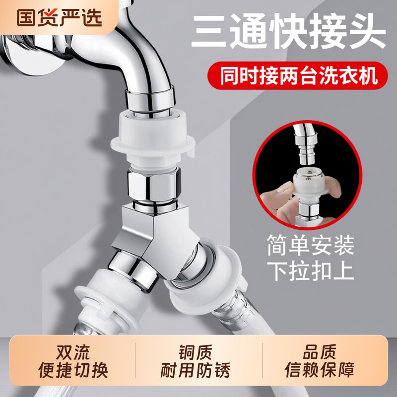 洗衣机水龙头一分二接头一进二出进水管转三通进水口马桶热水器