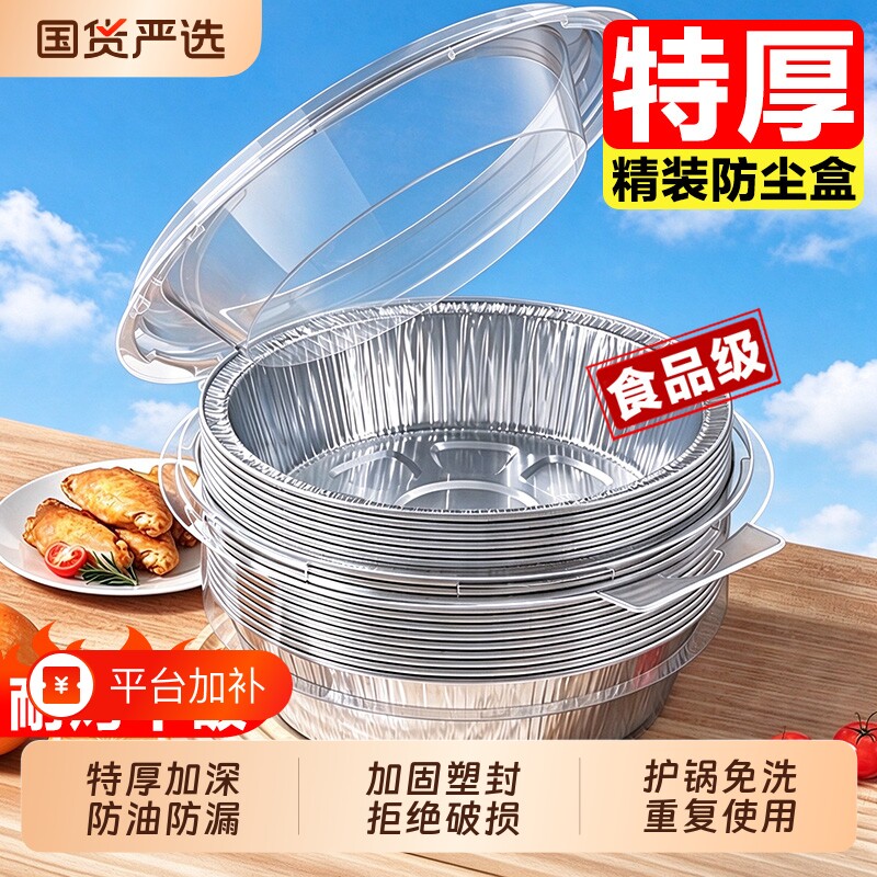 空气炸锅专用锡纸盘烤盘锡纸烘焙烤箱家用圆形碗锡箔纸防尘盒装