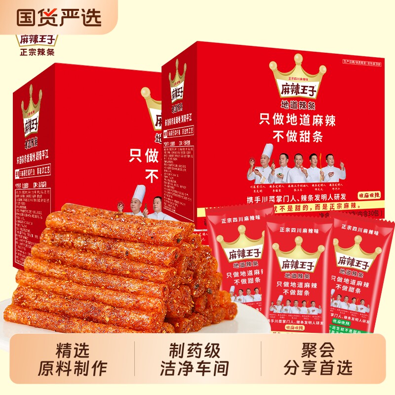 麻辣王子辣条礼盒麻辣零食小吃休闲小零食麻辣条礼盒装解馋微辣