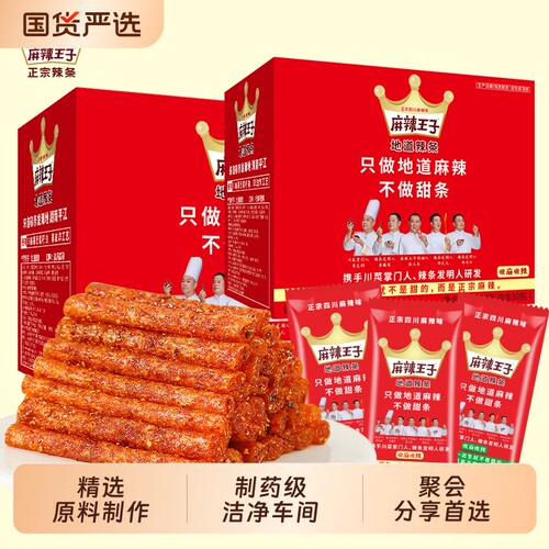 麻辣王子辣条礼盒麻辣零食小吃休闲小零食麻辣条礼盒装解馋微辣