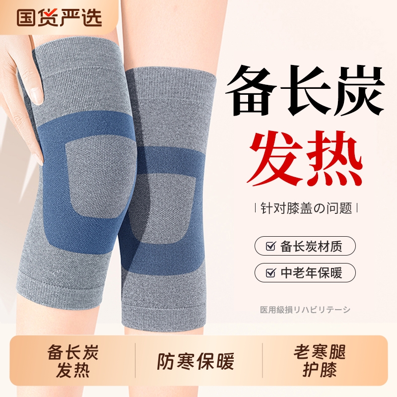 备长炭保暖护膝套|超1000次加购