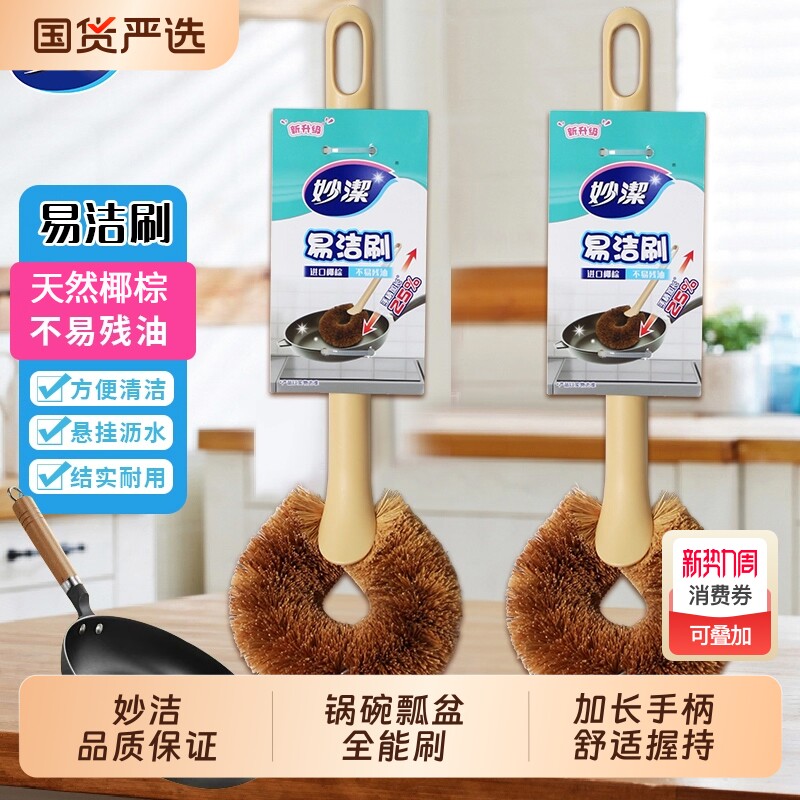 妙洁椰棕锅刷长柄清洁刷厨房水槽缝隙清洁硬毛榉木柄家用洗锅刷