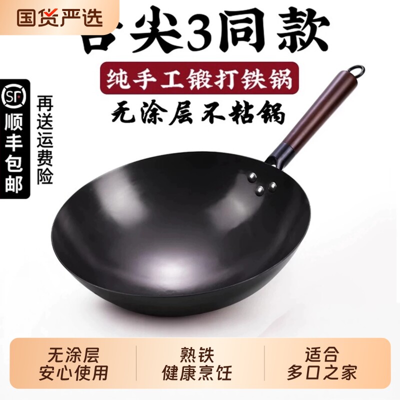 梦创章丘炒锅老式铁锅炒菜锅旗舰加厚不粘锅无涂层燃气灶锻打回购