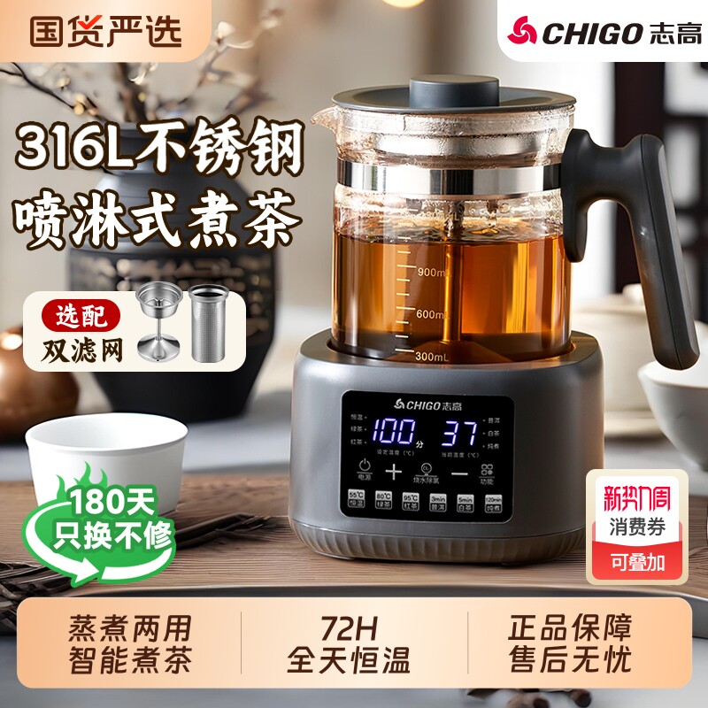 志高多功能养生壶家用煮茶器小型办公室煮茶壶烧花茶壶恒温开水壶