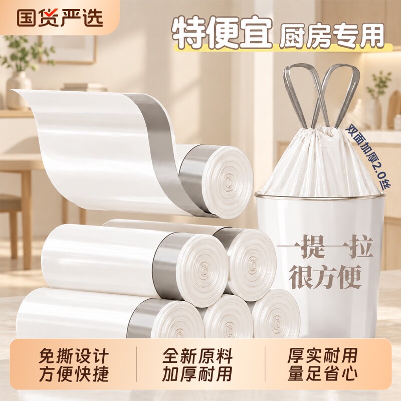 垃圾袋加厚家用手提式白色免撕抽绳厨房卫生间宿舍塑料袋带家庭