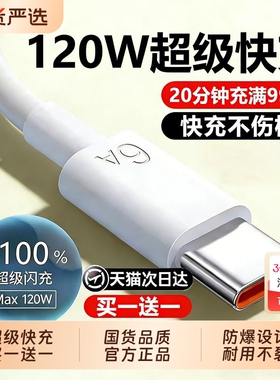 【超级快充】手机数据线闪充适用华为120W充电器线mate80/60pro安卓p80充电头nova14插头6A原装配typec套装