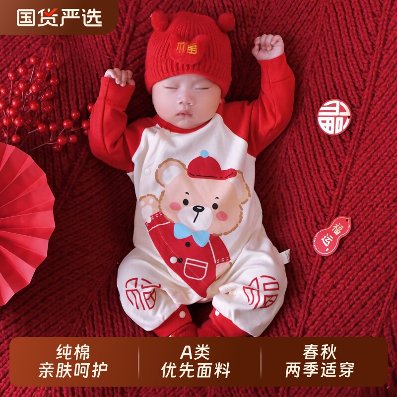 婴儿长袖连体衣纯棉春秋款男女宝宝满月哈衣红色喜庆过年服百日宴
