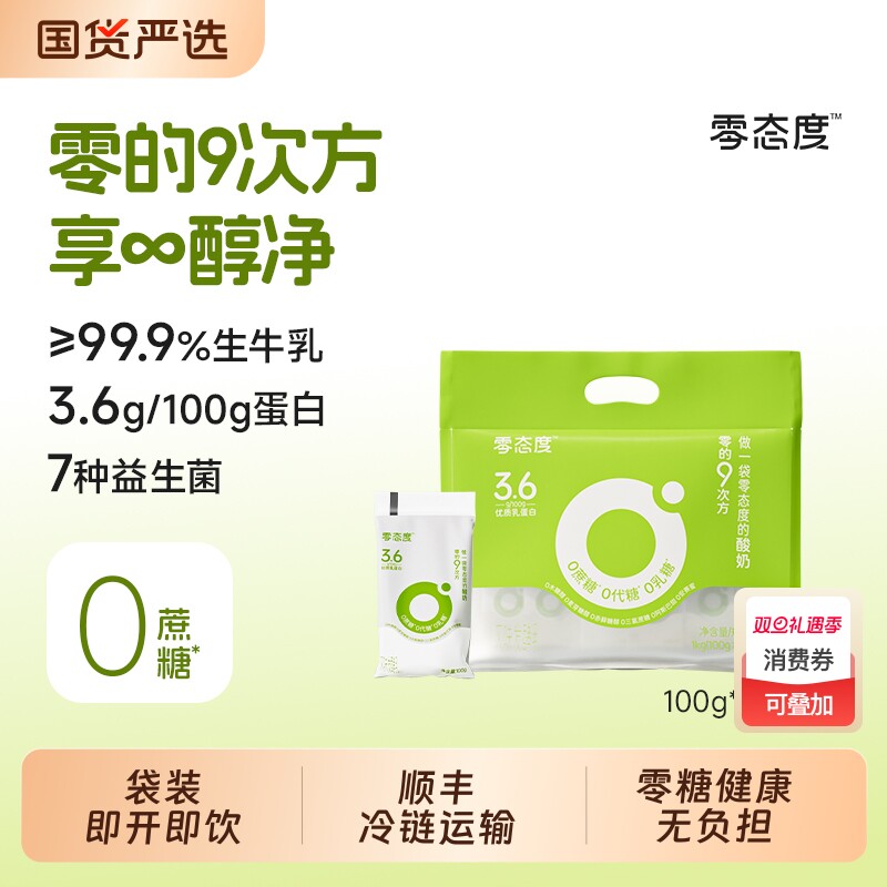 零态度自立袋酸奶低温顺丰冷链