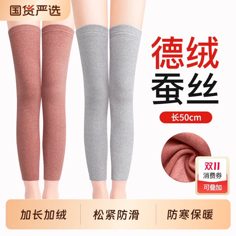【德绒蚕丝】发热保暖！护腿防寒