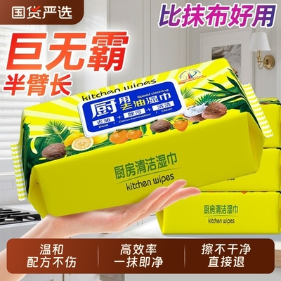 厨房湿巾去油去污50大包装家用强力油烟机专用一次性清洁纸巾抹布