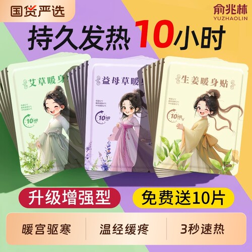 29年国货品牌】12h草本发热暖贴